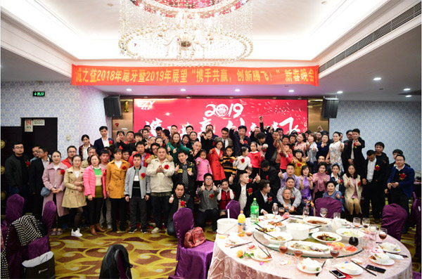 誠之益“攜手共贏，創(chuàng)新騰飛！”十周年慶典新春晚會圓滿召開